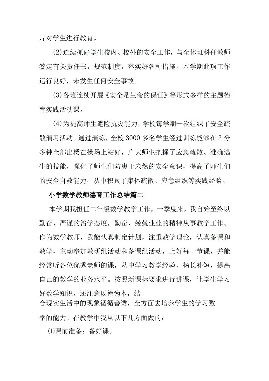 小学期中德育工作总结（精选7篇）.docx_第3页