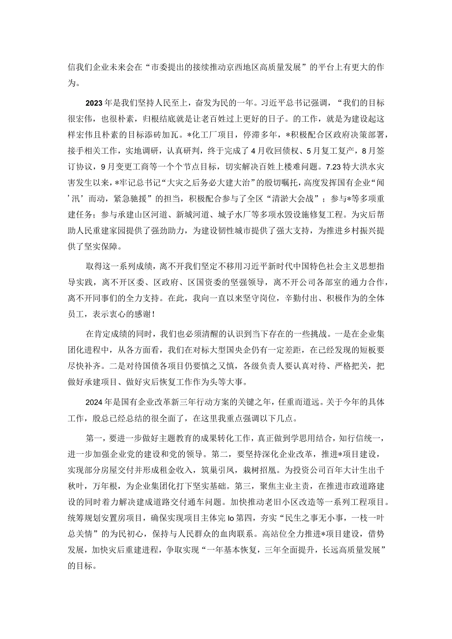 在公司2023年度工作总结会上的讲话.docx_第2页