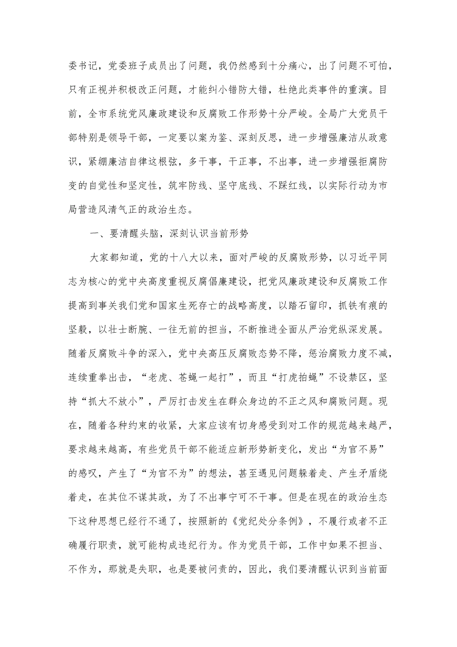 司法局廉政党课稿：强化廉洁自律意识、提高拒腐防变能力.docx_第2页