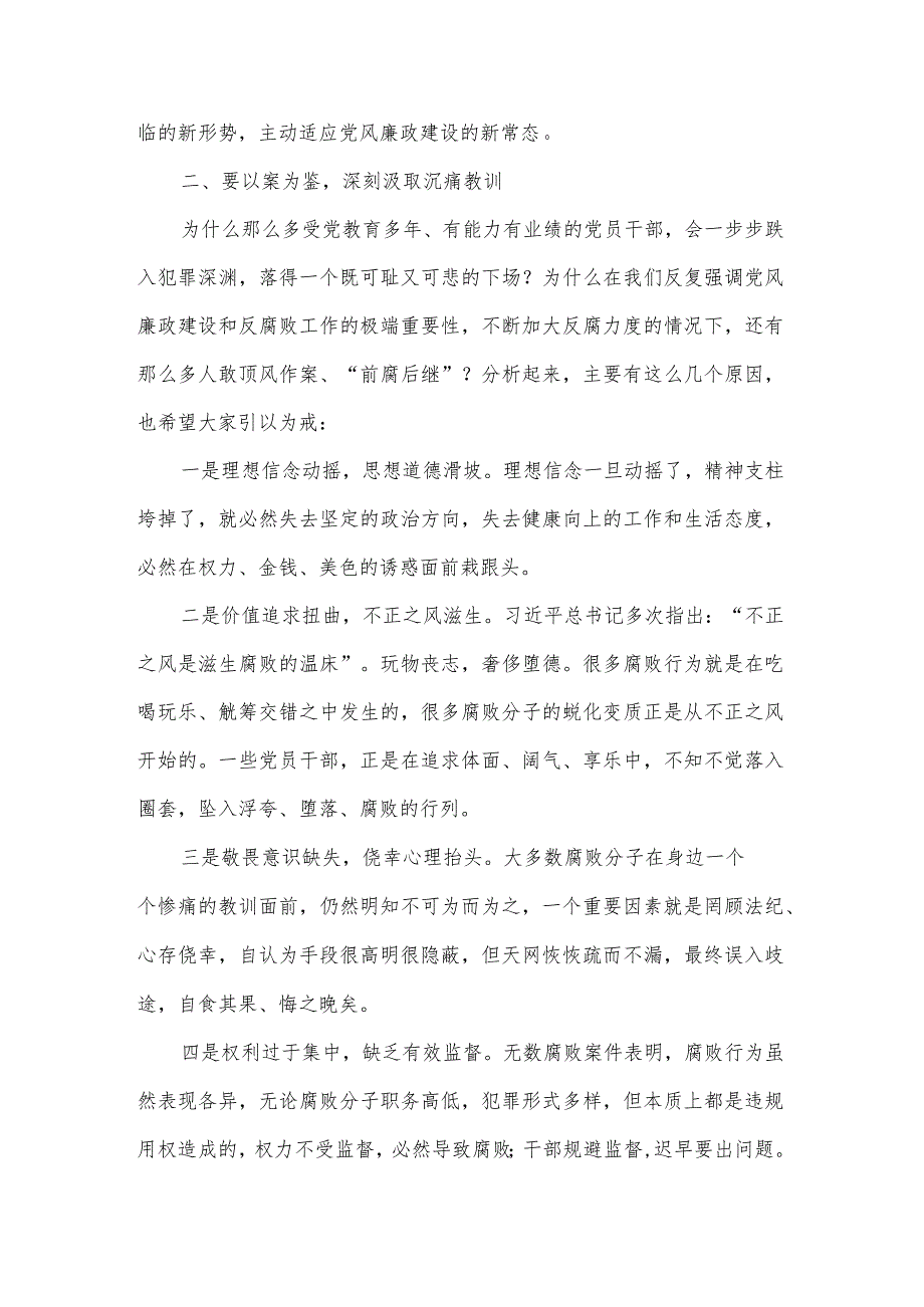 司法局廉政党课稿：强化廉洁自律意识、提高拒腐防变能力.docx_第3页