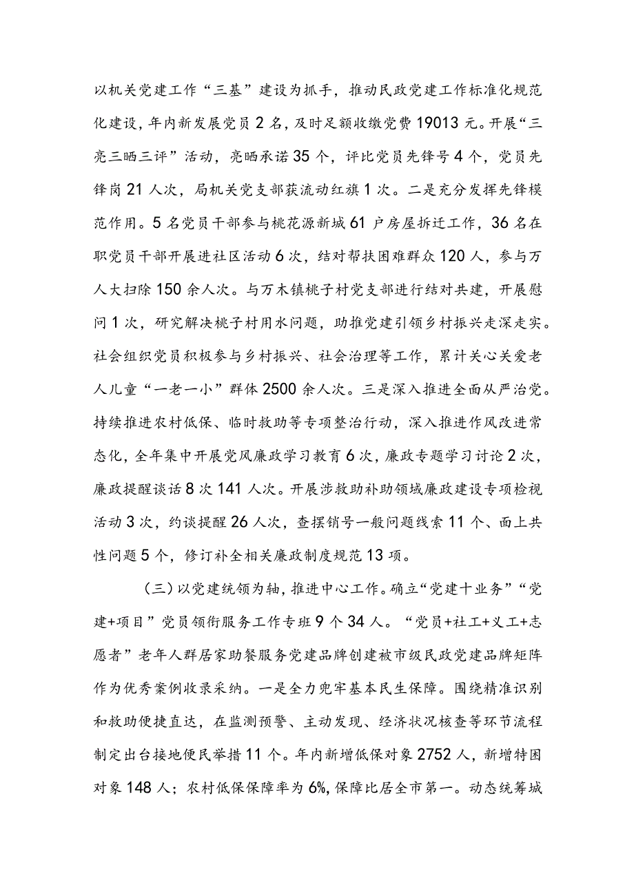 民政局长抓基层党建工作述职报告.docx_第2页