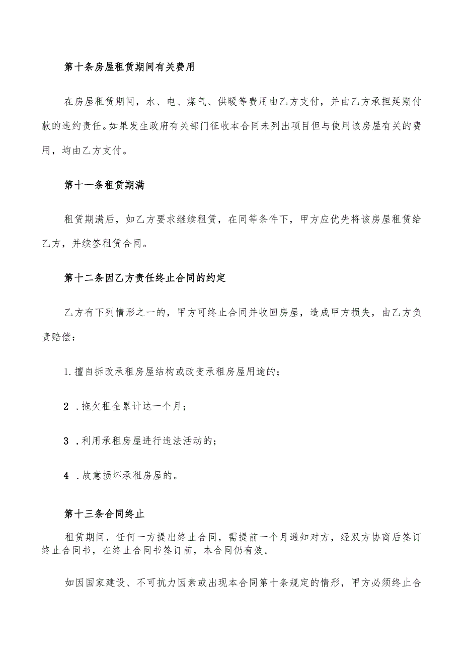 2022年北京市租房合同样本(4篇).docx_第3页