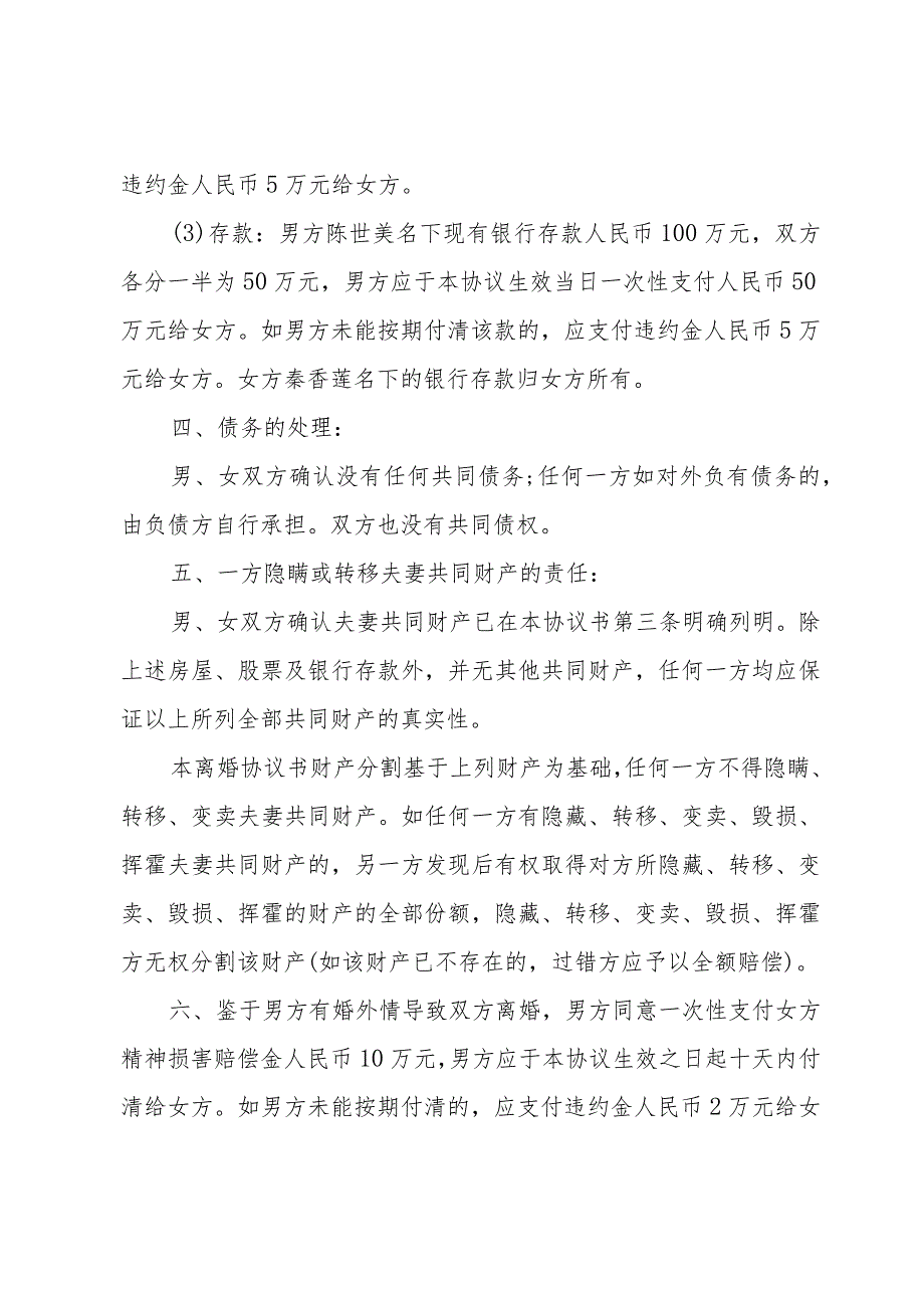 2024年夫妻双方离婚协议书（35篇）.docx_第3页