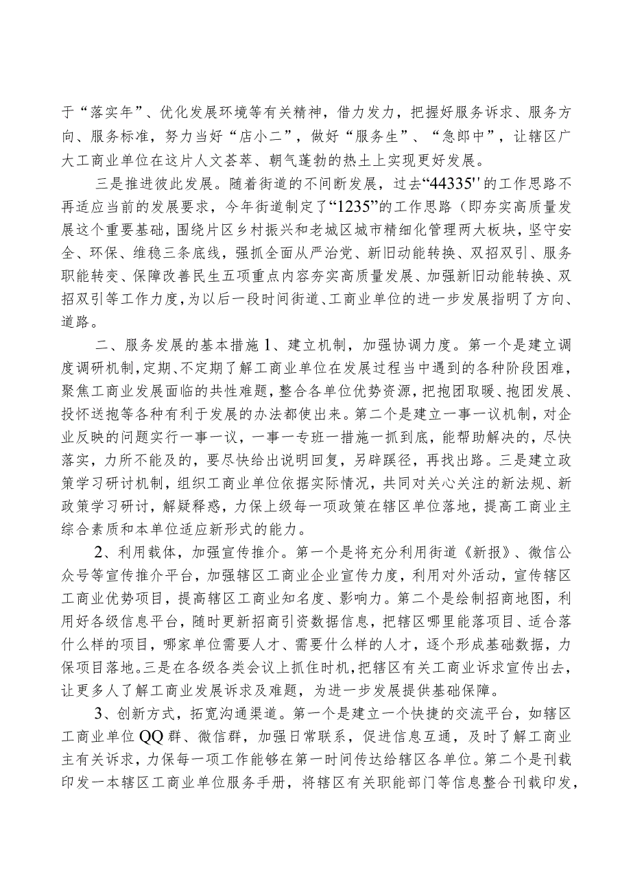 辖区工商业“双招双引”、优化发展环境情况汇报.docx_第2页