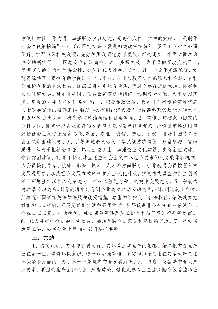 辖区工商业“双招双引”、优化发展环境情况汇报.docx_第3页