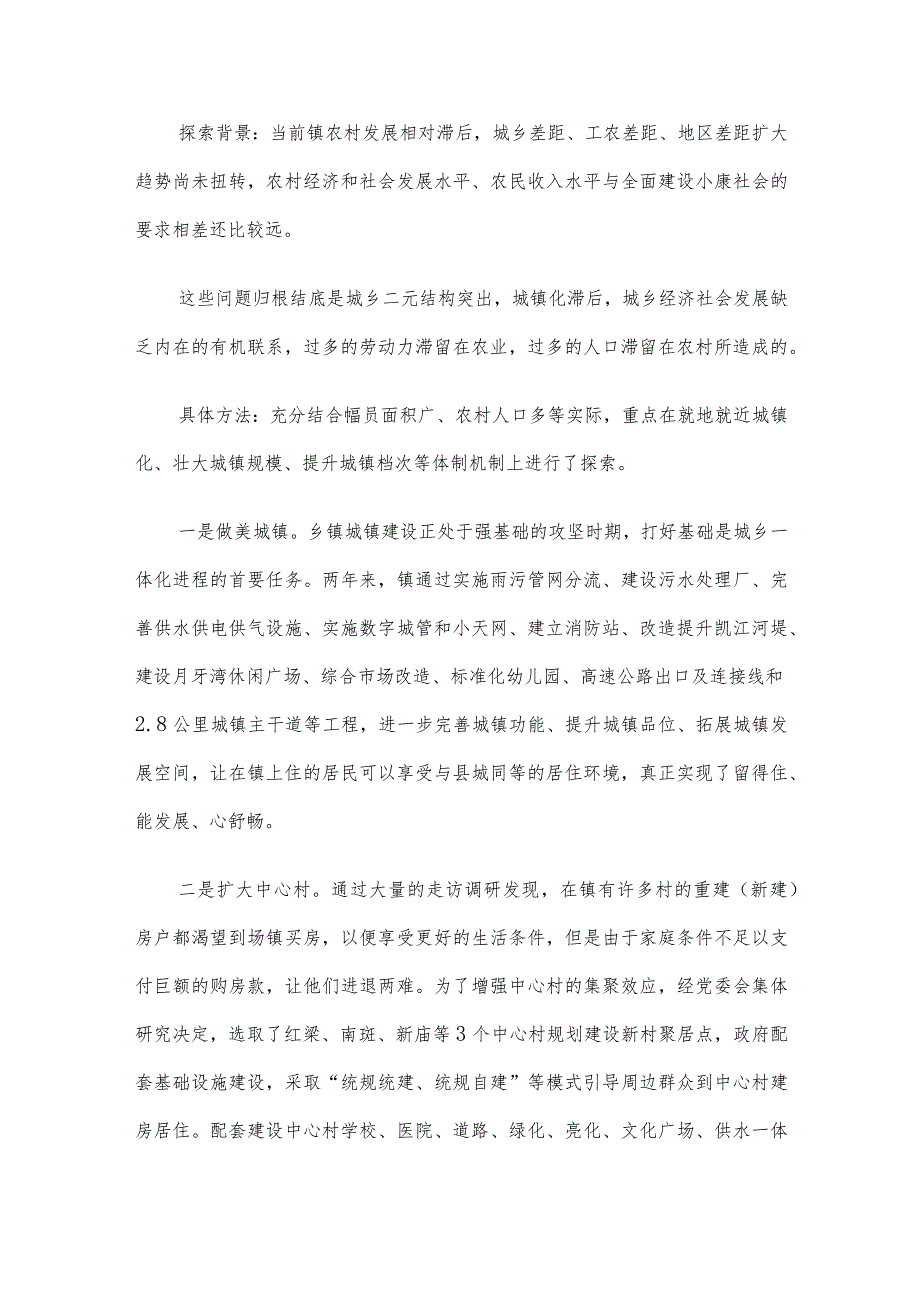 关于全国建制镇示范试点体制机制创新的探索和思考.docx_第2页