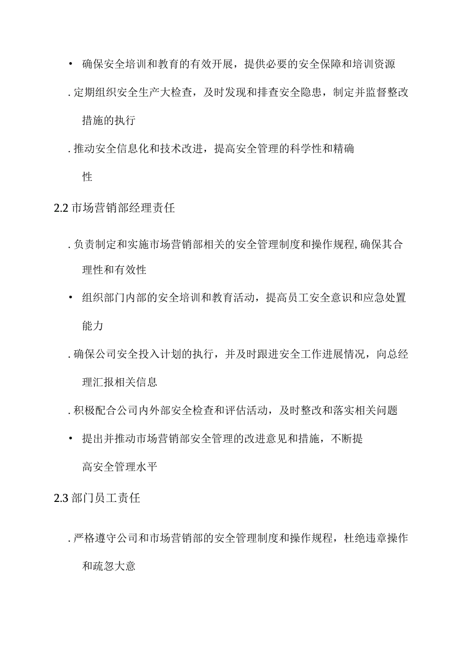 市场营销部安全生产责任书.docx_第2页