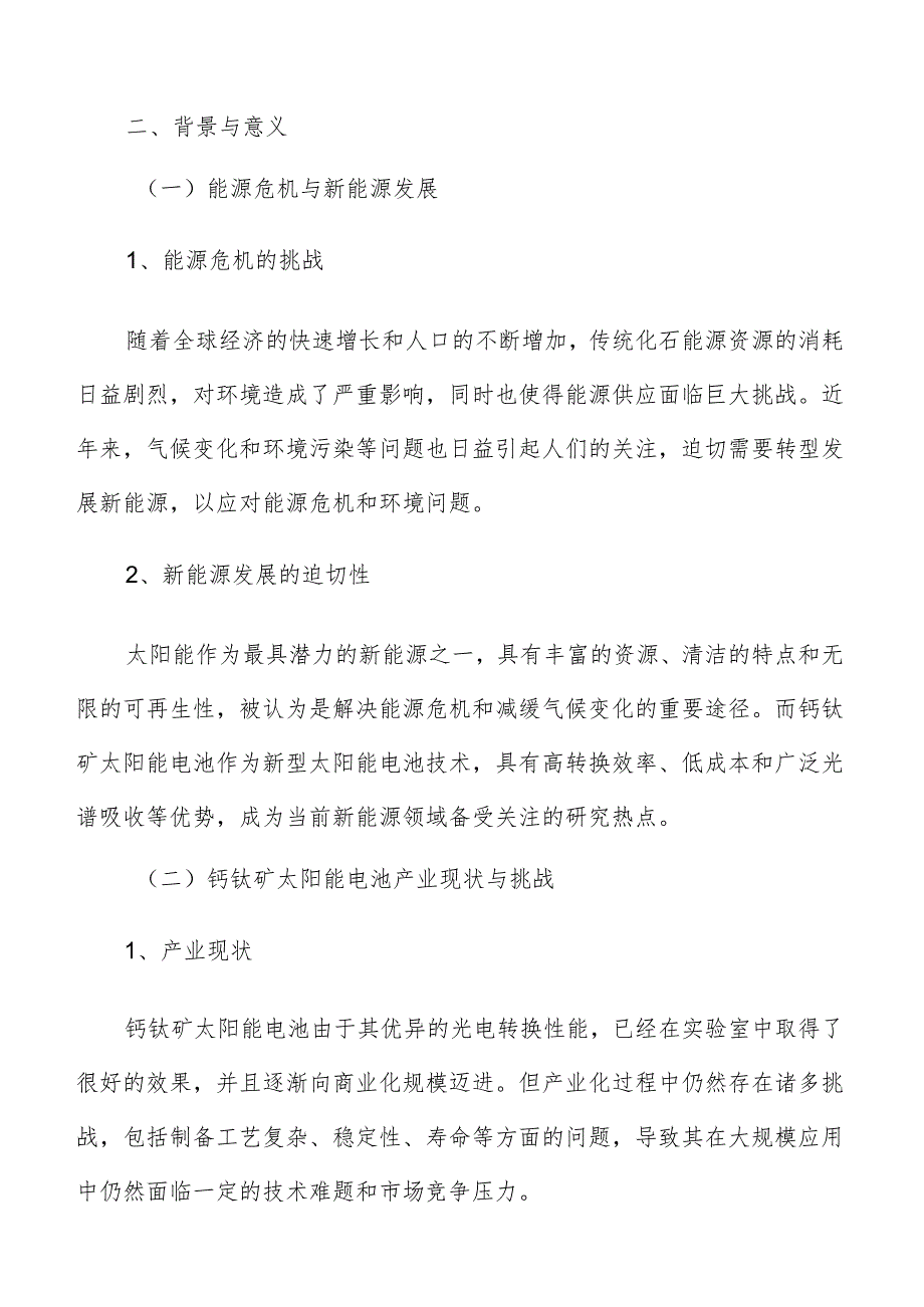 钙钛矿太阳能电池产业公共研发平台背景与意义.docx_第3页