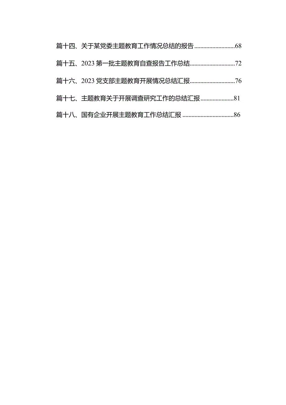 第二批专题教育检视整改工作进展情况总结汇报18篇(最新精选).docx_第2页