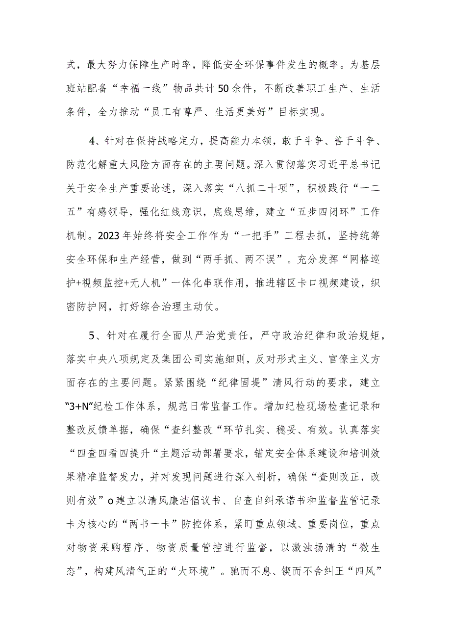 2023年度公司基层党组织专题组织生活会领导班子五个方面对照检查材料.docx_第3页