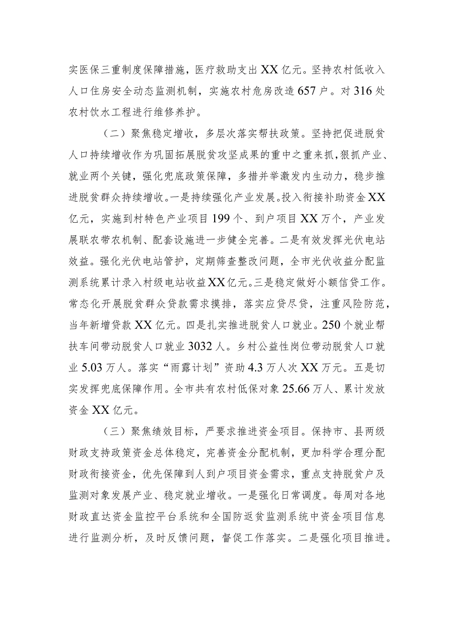 市乡村振兴局2023年工作总结暨2024年工作计划（20240117）.docx_第2页