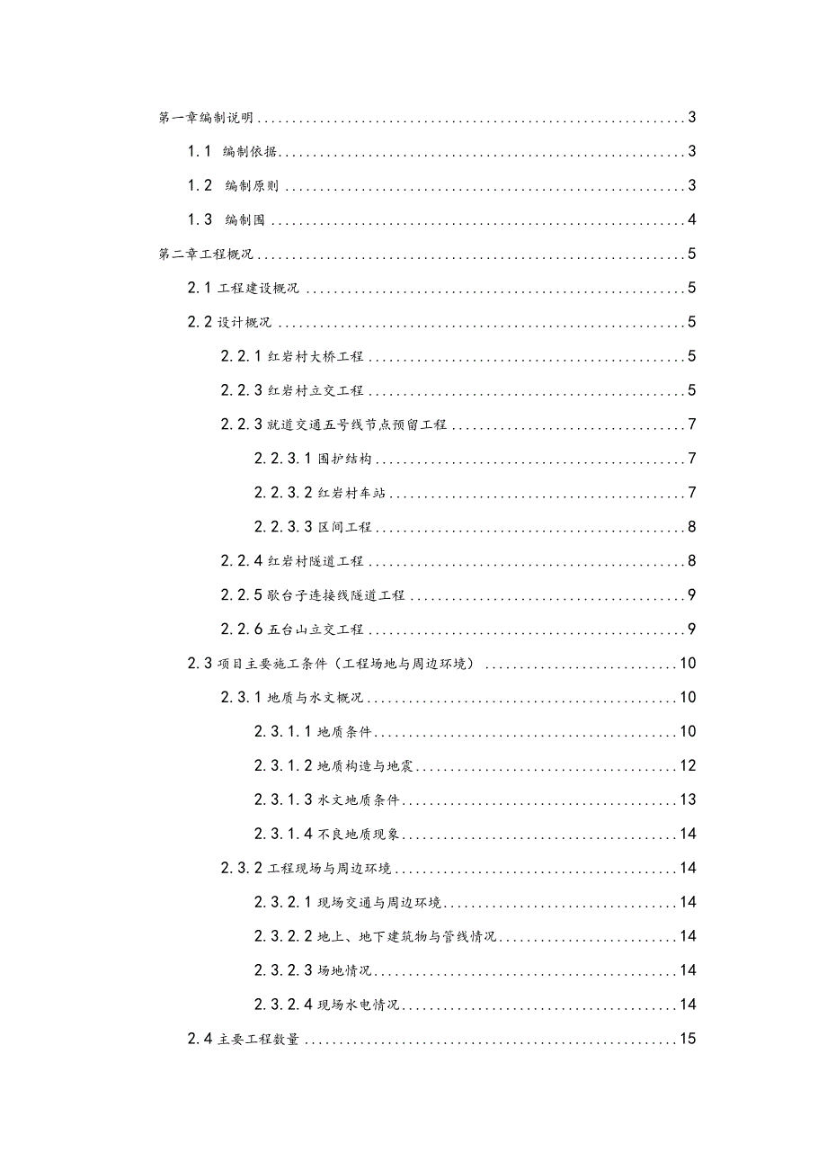 轨道交通PPP桥隧项目工程施工设计方案.docx_第2页