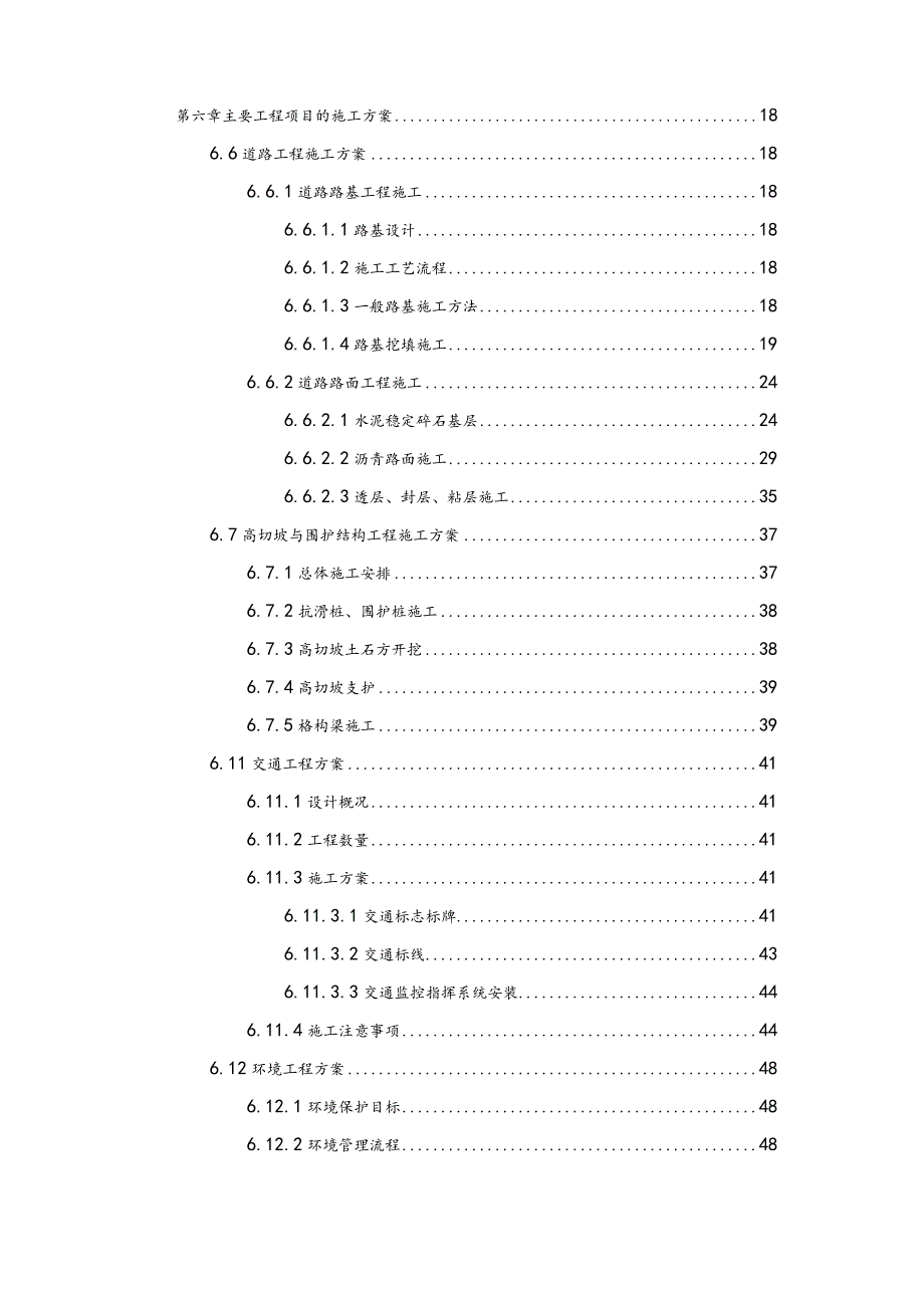 轨道交通PPP桥隧项目工程施工设计方案.docx_第3页