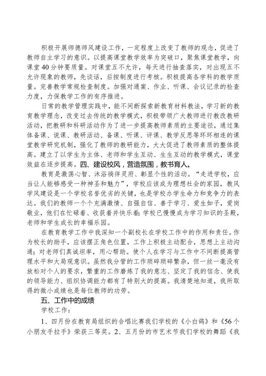 学校领导个人党性分析材料.docx_第2页