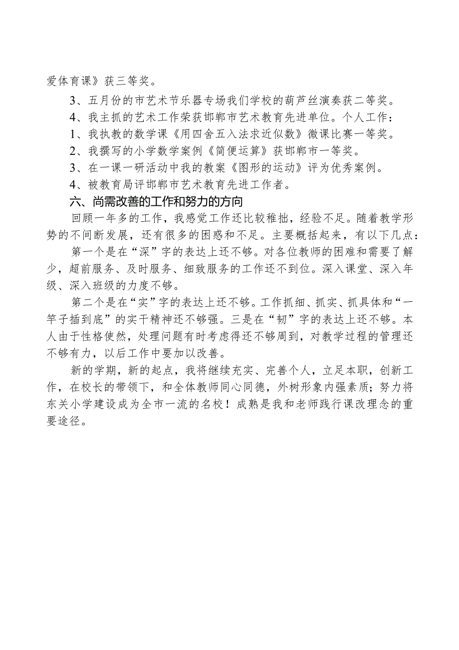 学校领导个人党性分析材料.docx_第3页