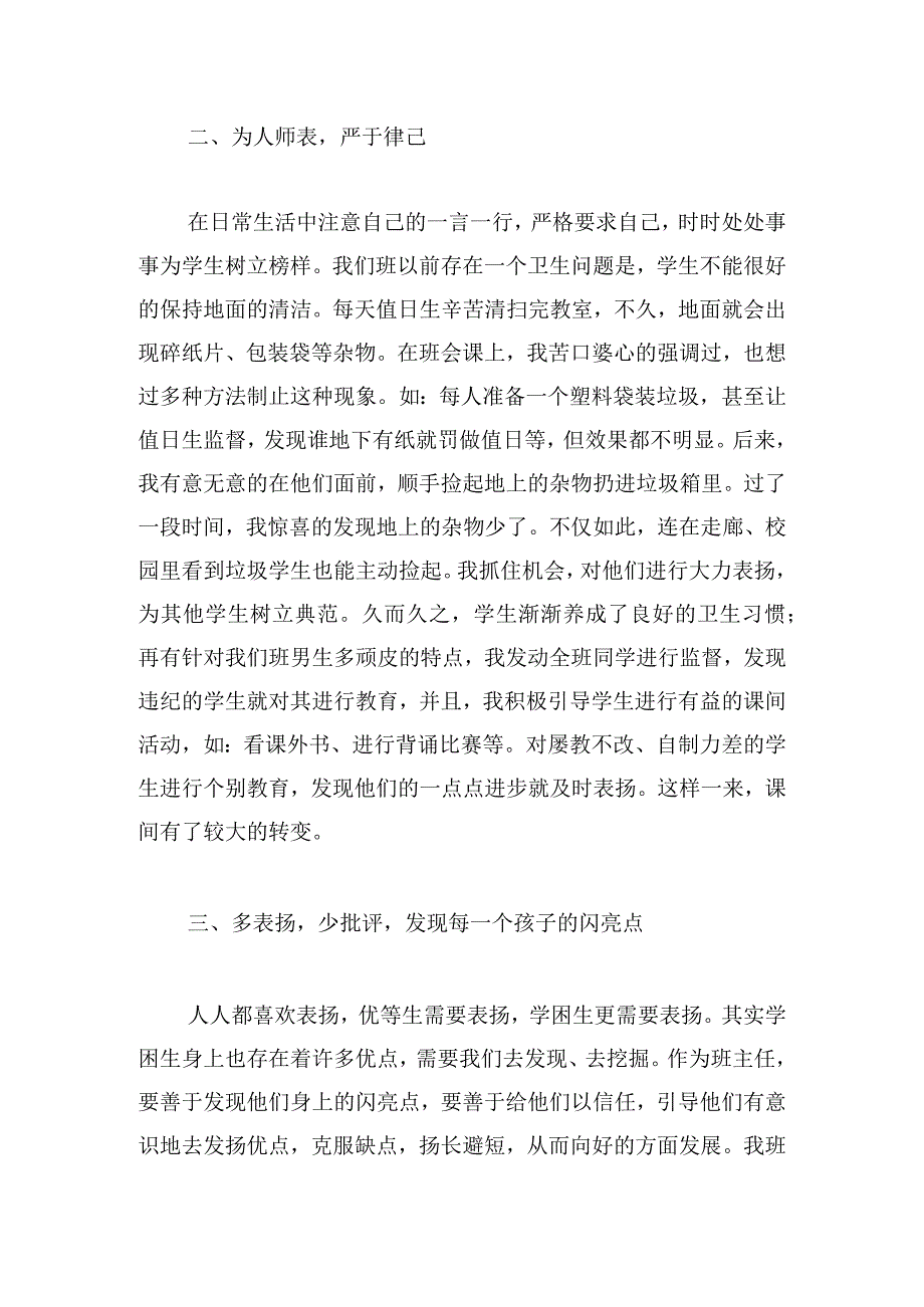 教师个人基本情况介绍.docx_第2页