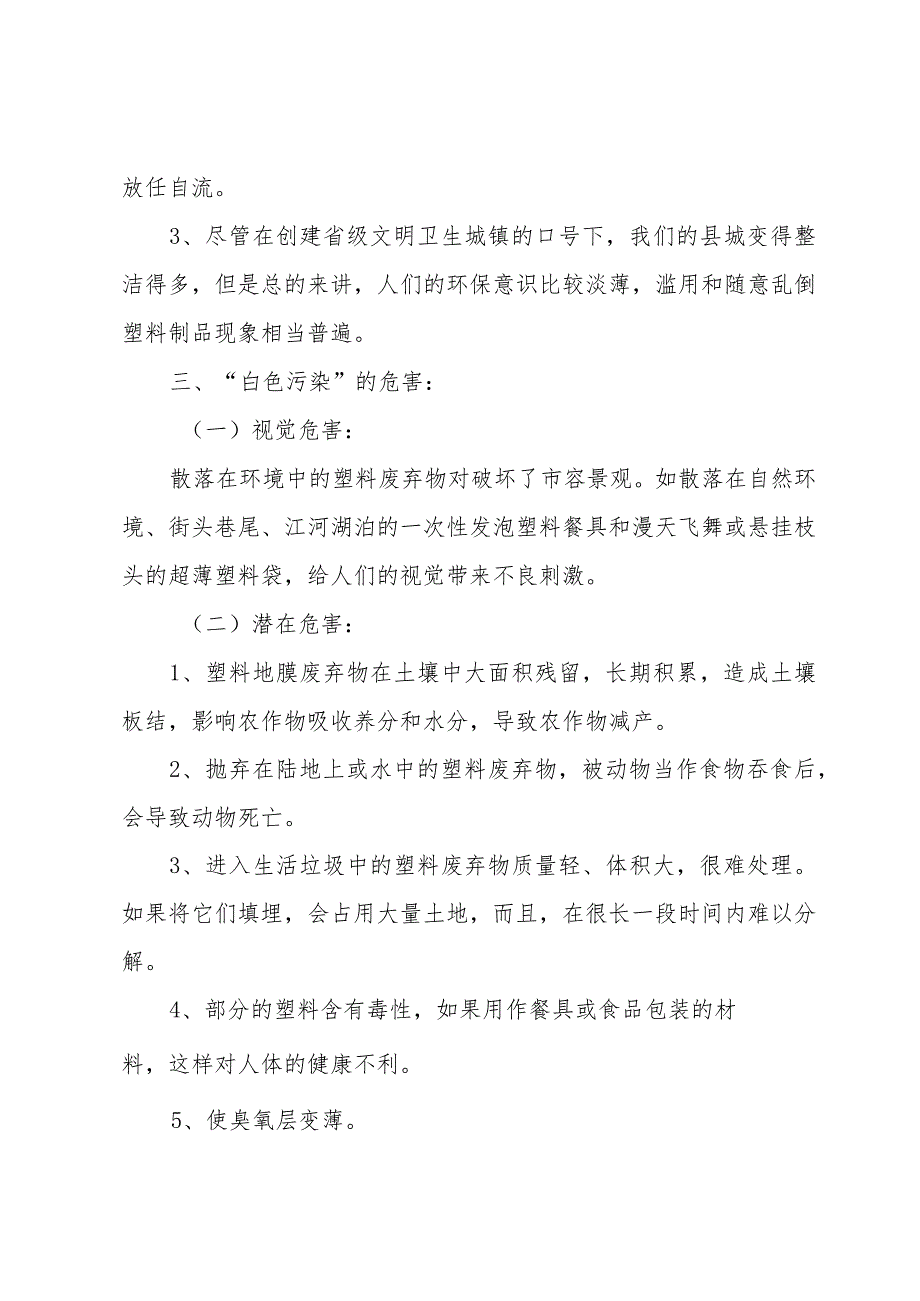 关于环保的社会调查报告（3篇）.docx_第2页