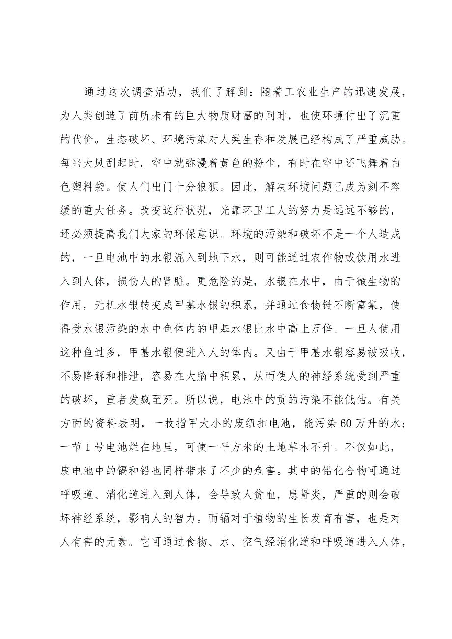 关于环保的社会调查报告（3篇）.docx_第3页