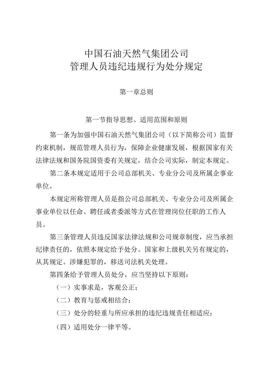 《集团公司管理人员违纪违规行为处分规定》.docx_第3页