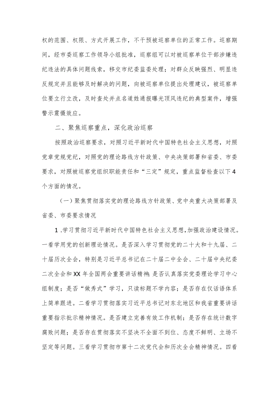 市委第二巡察组组长在党委巡察工作部署会议上的讲话.docx_第2页