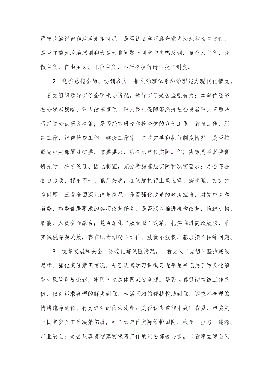 市委第二巡察组组长在党委巡察工作部署会议上的讲话.docx_第3页