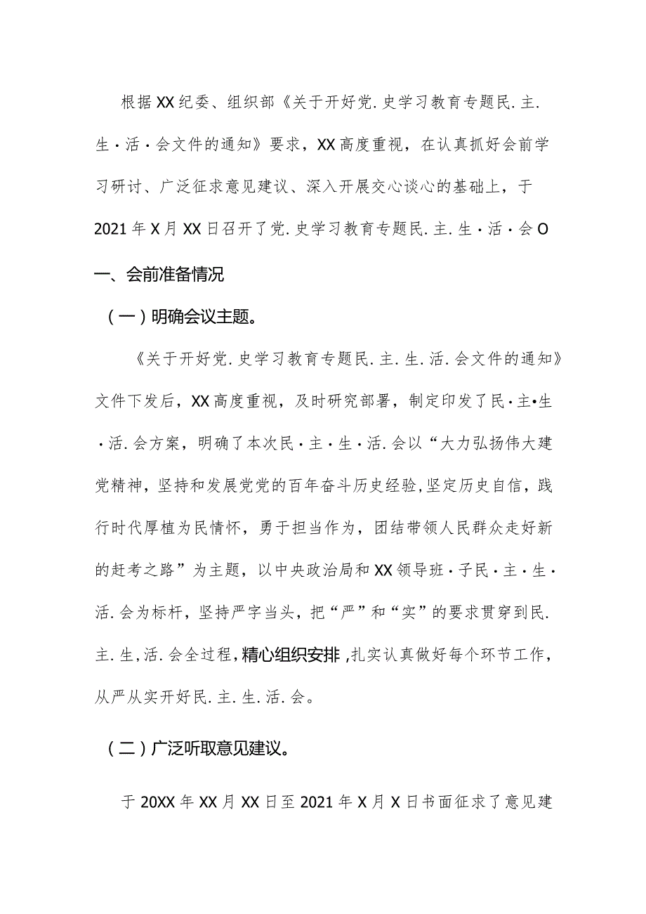 最新民主生活会召开情况工作报告.docx_第2页