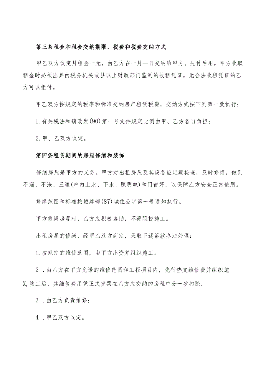 2022年北京租房协议模板(2篇).docx_第2页