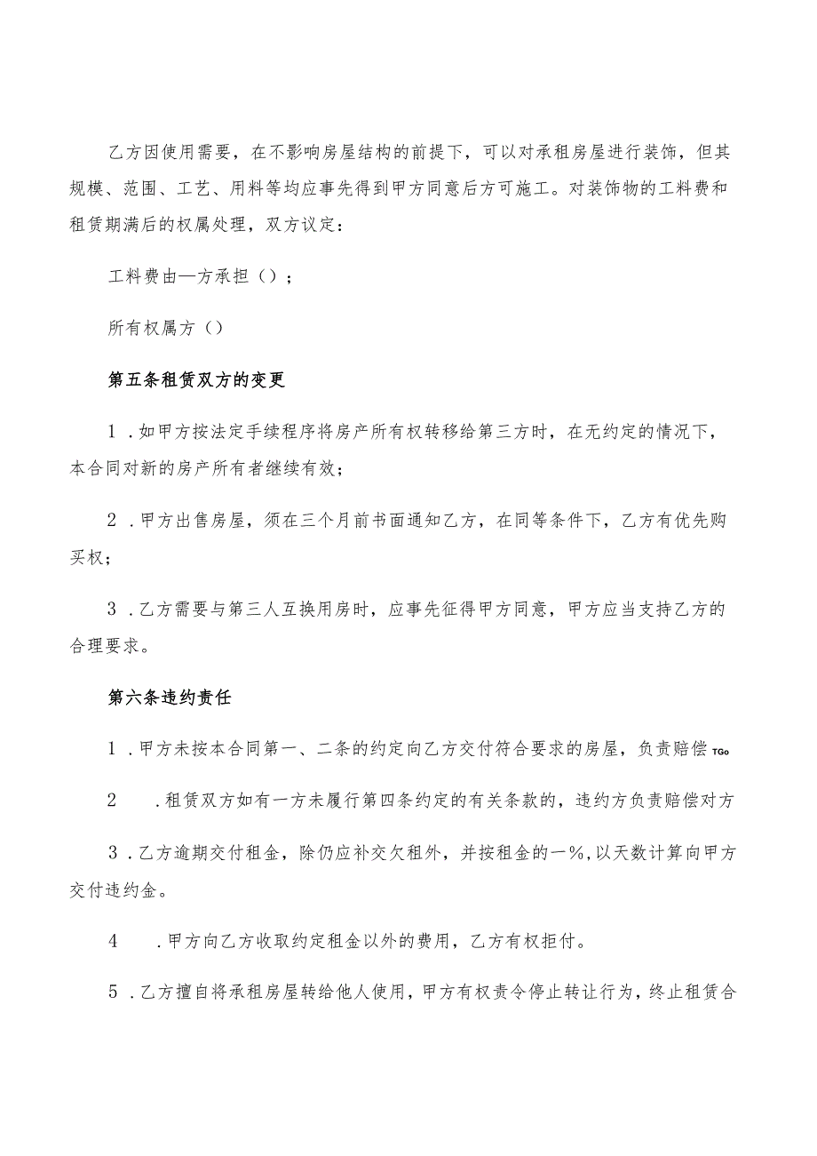 2022年北京租房协议模板(2篇).docx_第3页