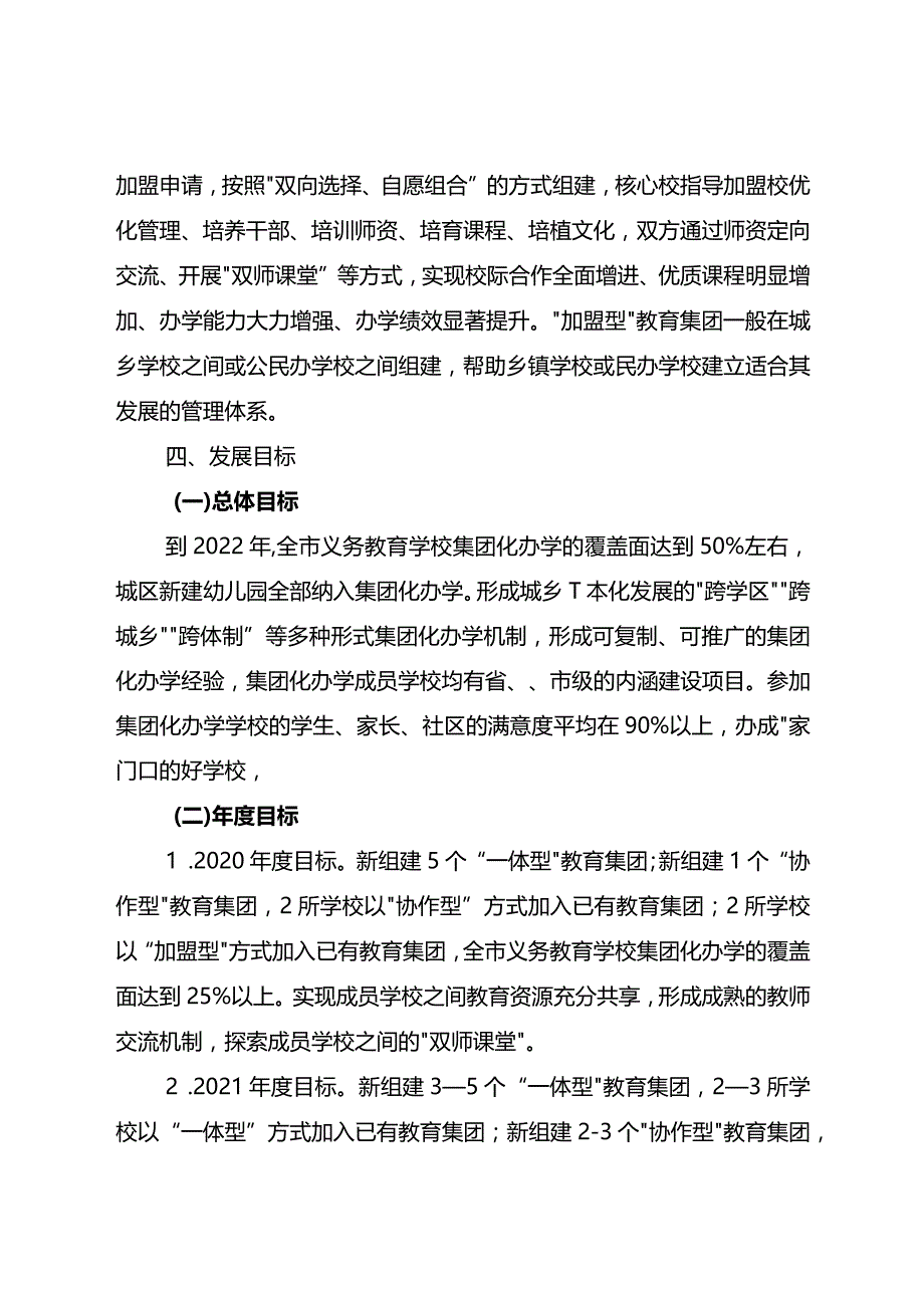 新时代基础教育集团化办学发展规划.docx_第3页