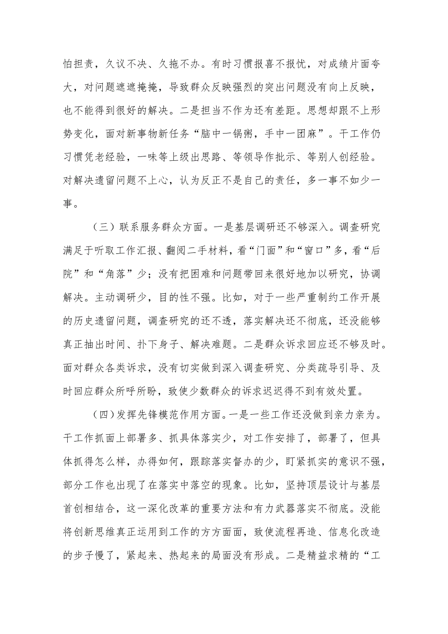 2024年度某党员干部专题组织生活会围绕四个方面发言材料与发言提纲多篇.docx_第2页