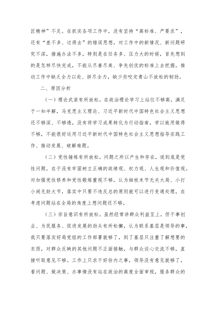 2024年度某党员干部专题组织生活会围绕四个方面发言材料与发言提纲多篇.docx_第3页