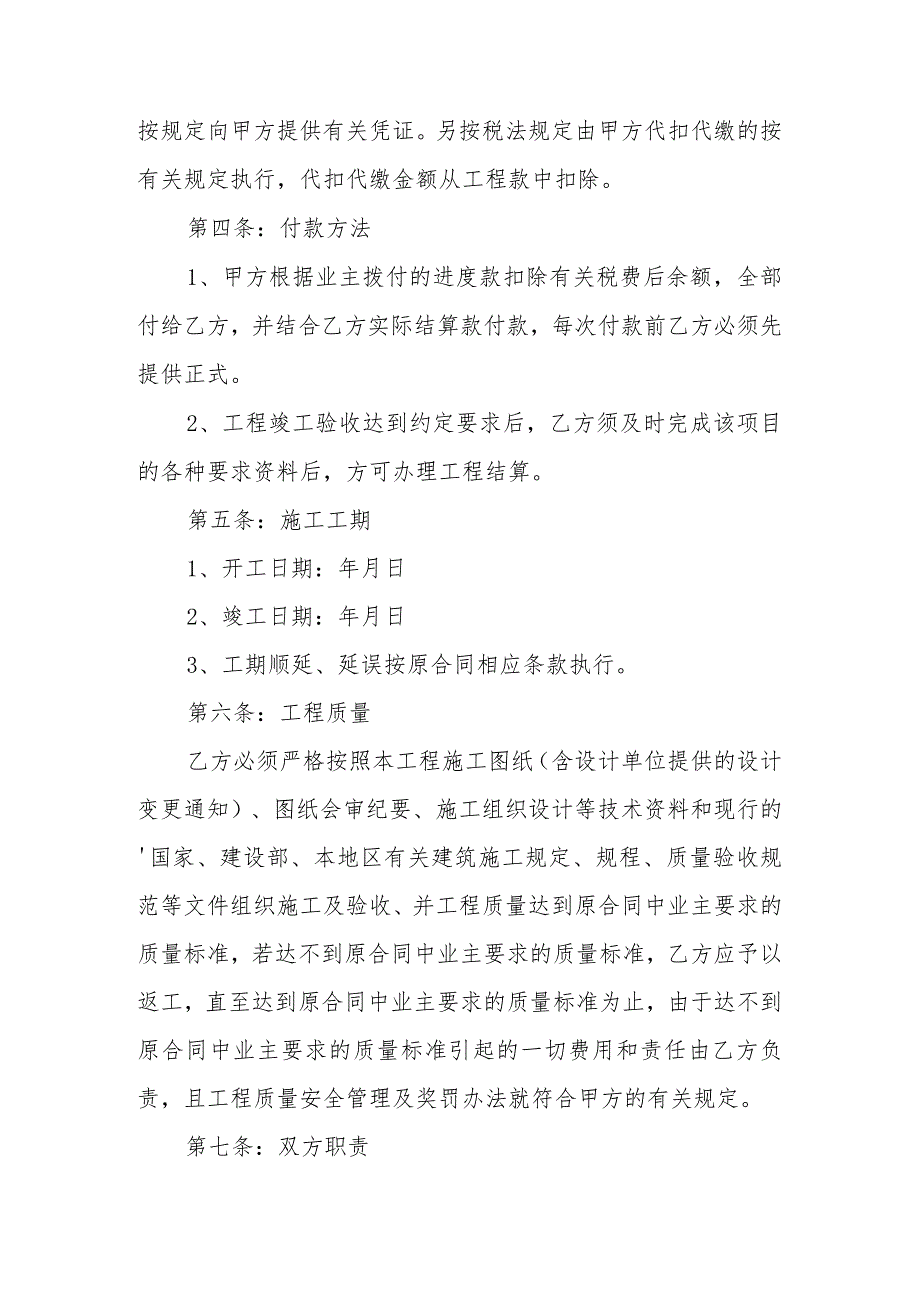 工程施工安全责任简单的协议书范文10篇.docx_第2页