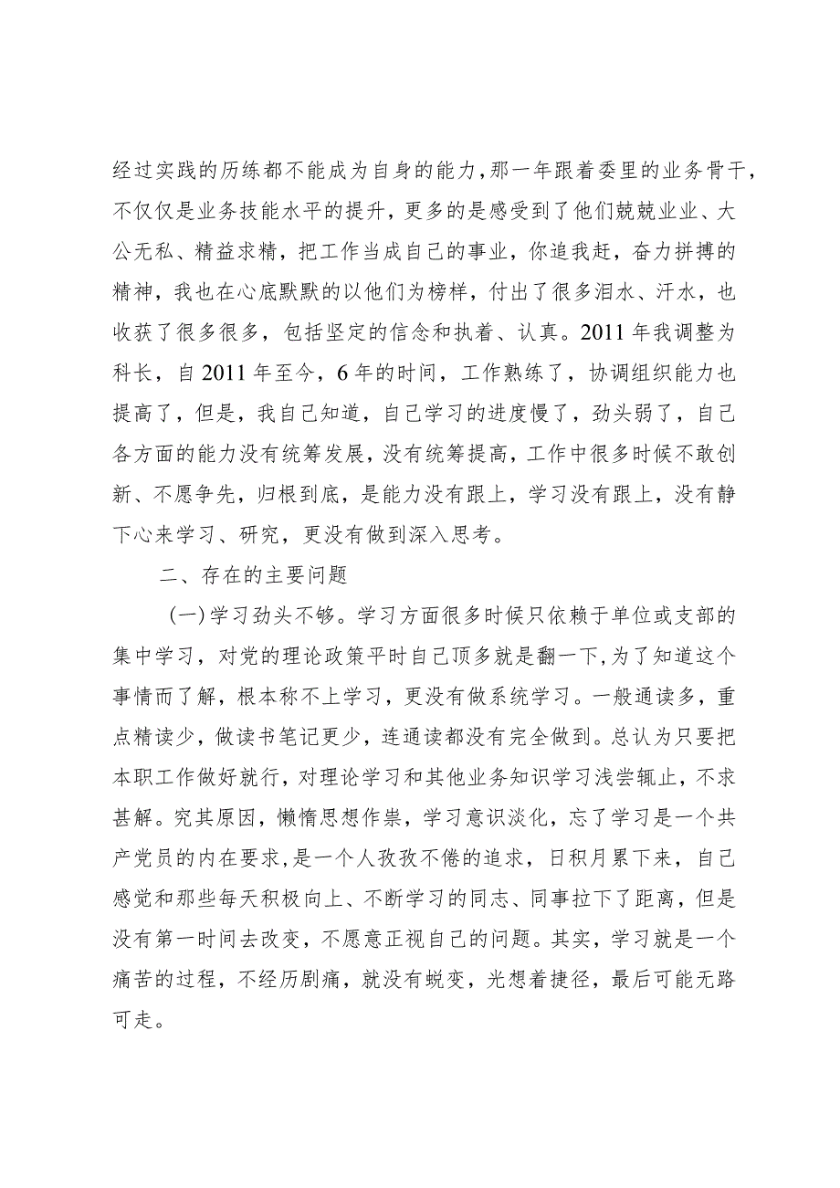 砥砺前行活动心得体会敢转争心得体会.docx_第2页