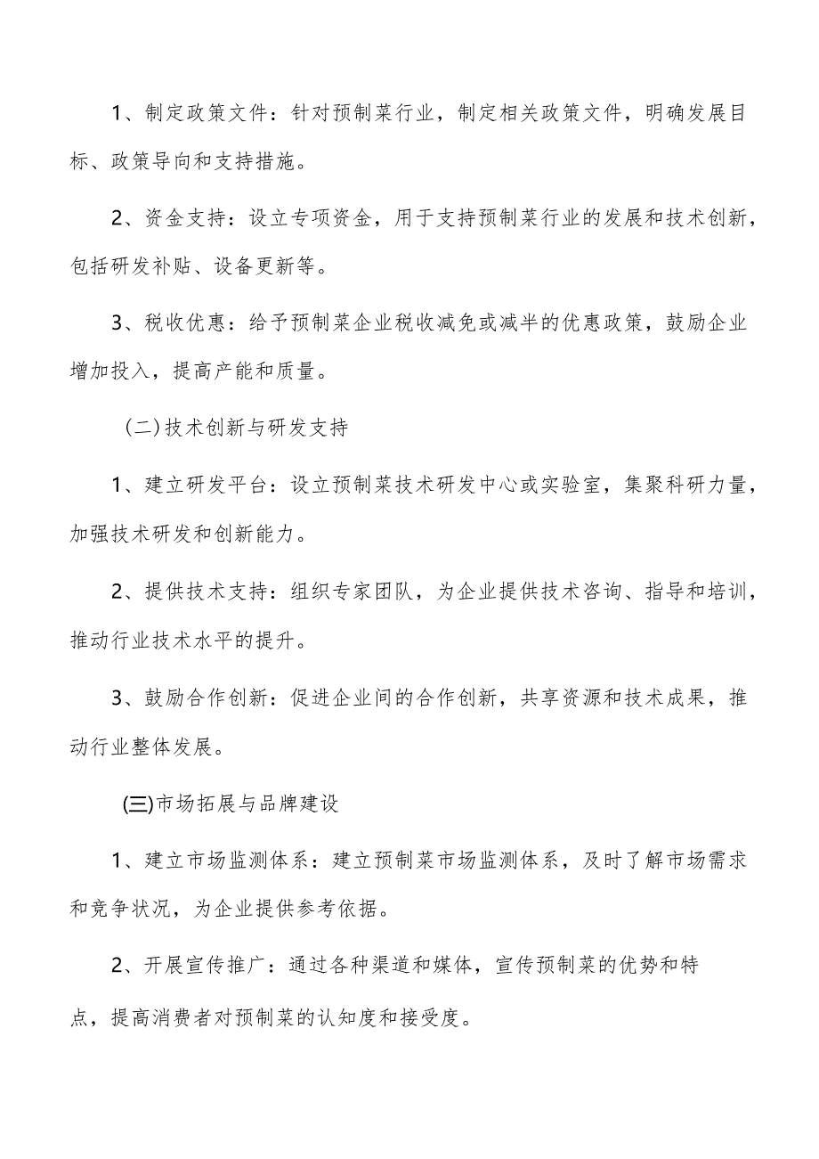 预制菜产业融合实施方案推进和落实方案.docx_第3页