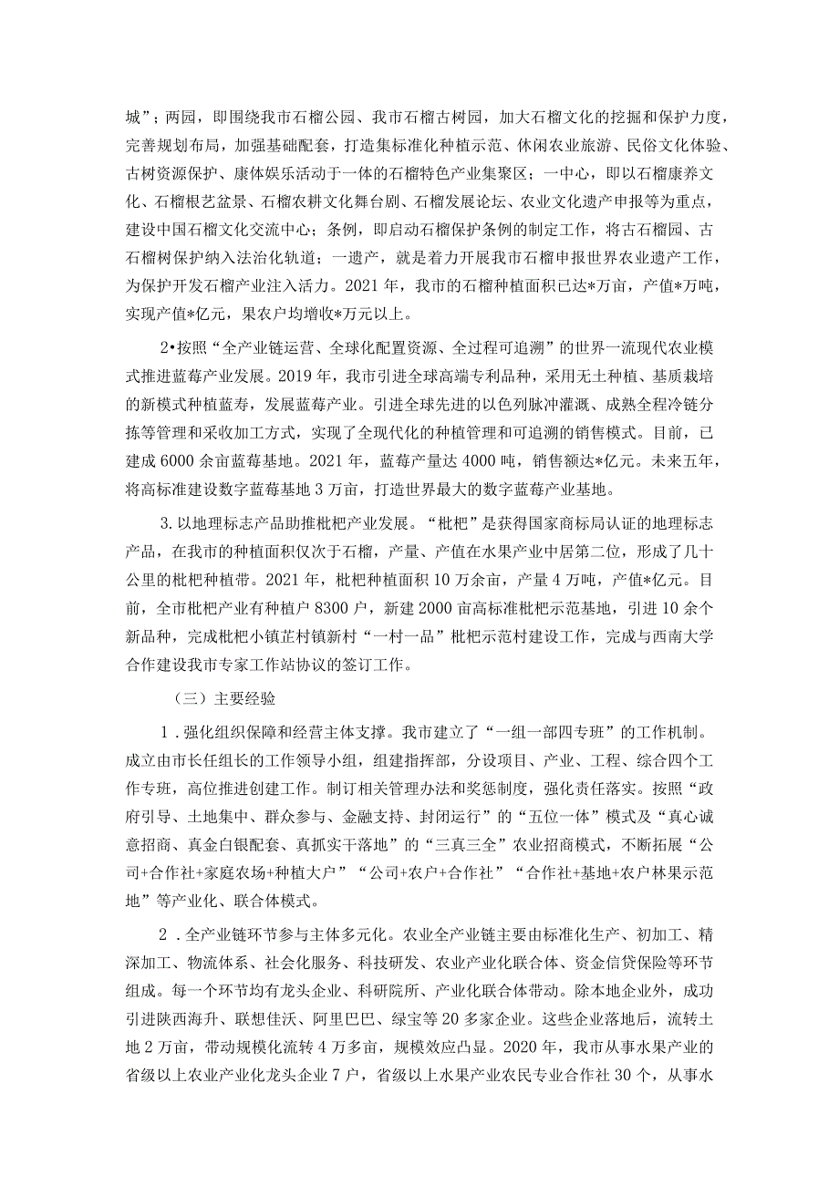 关于打造水果产业全产业链的调研与思考.docx_第2页