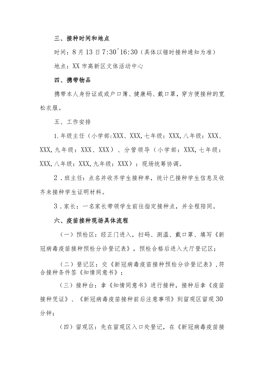 学校12—17周岁学生新冠疫苗接种工作方案.docx_第2页