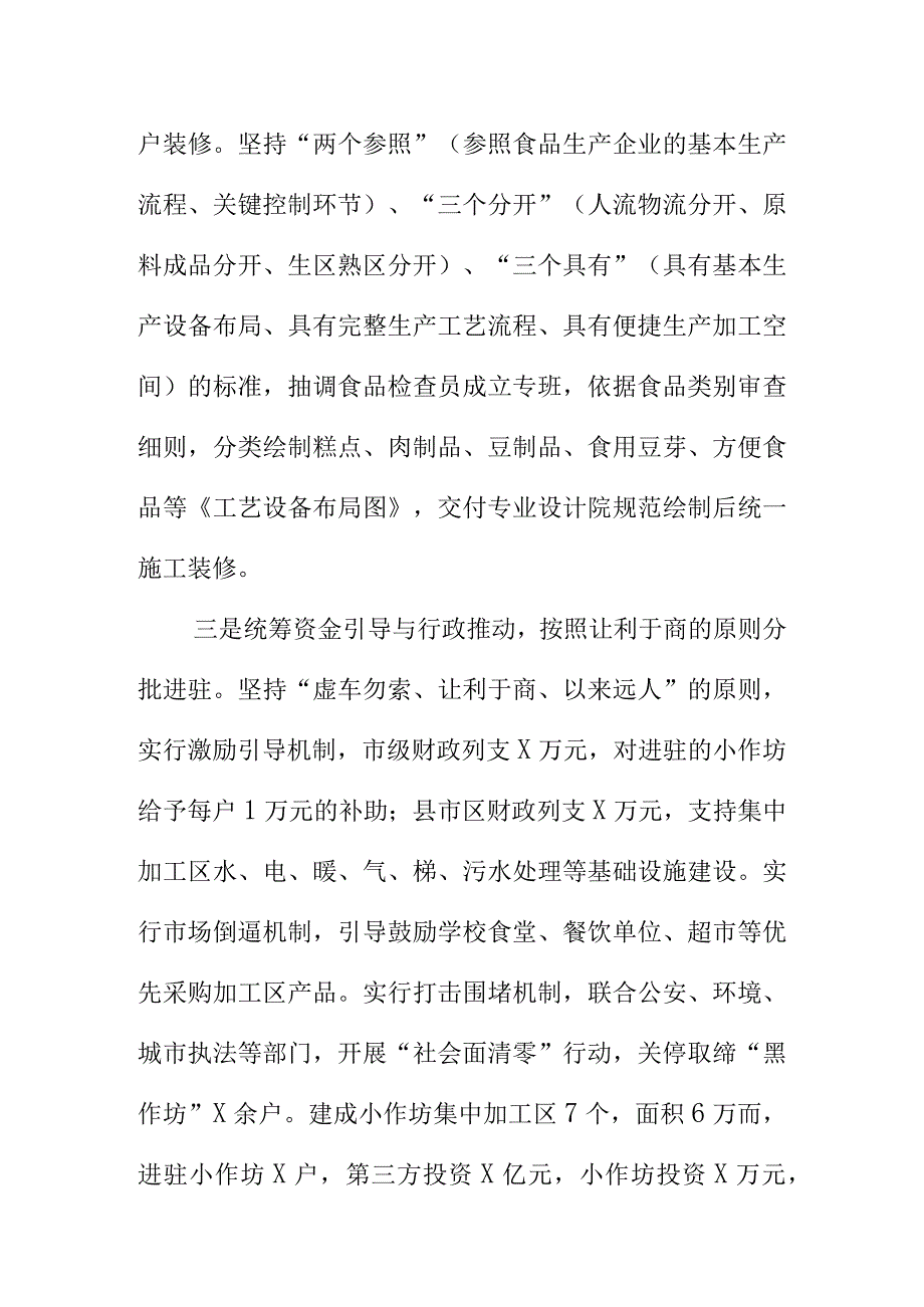 Ｘ市场监督管理部门创新监管方法推动食品小作坊产业发展工作新亮点.docx_第2页