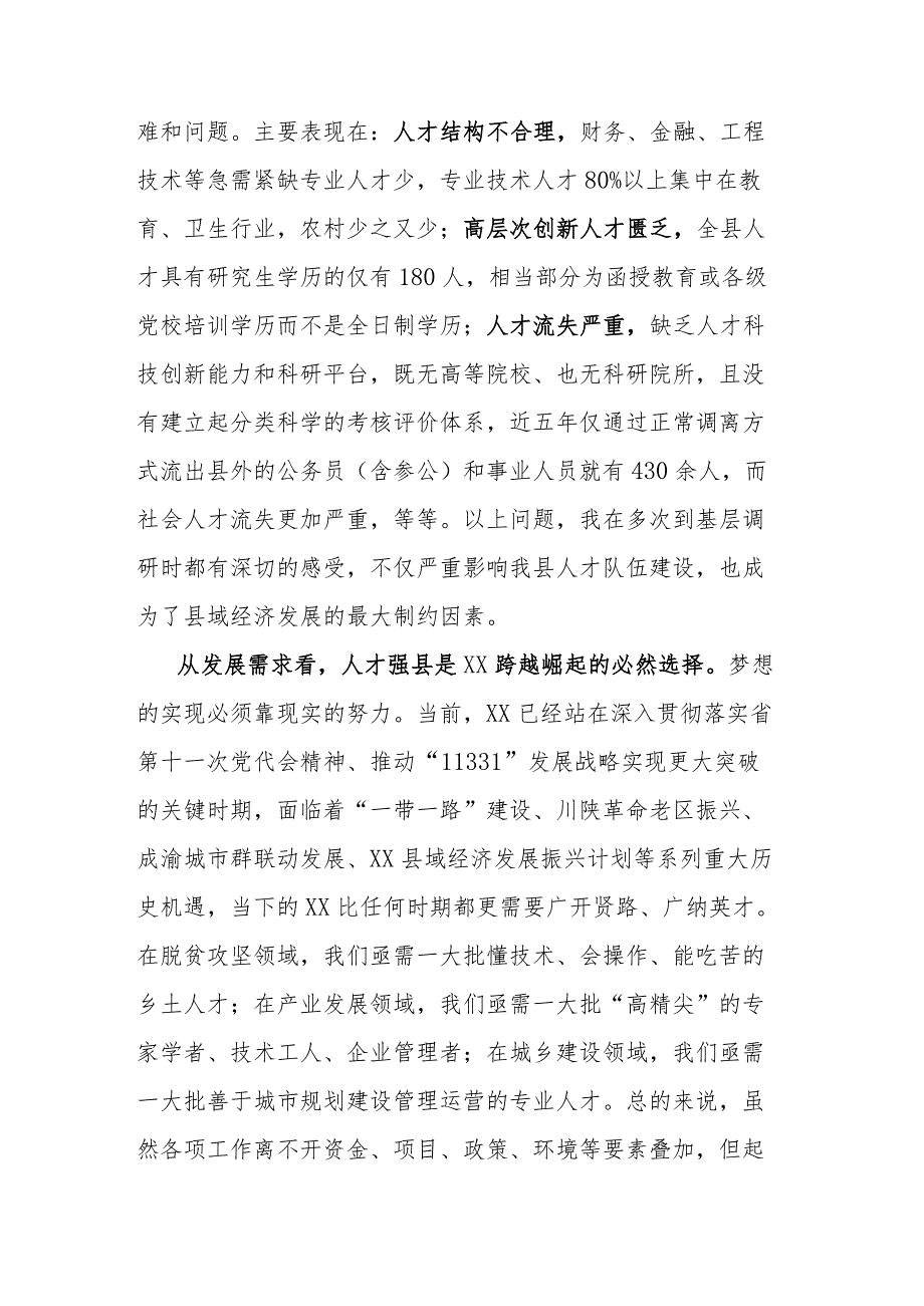 在人才工作会议上的讲话.docx_第3页