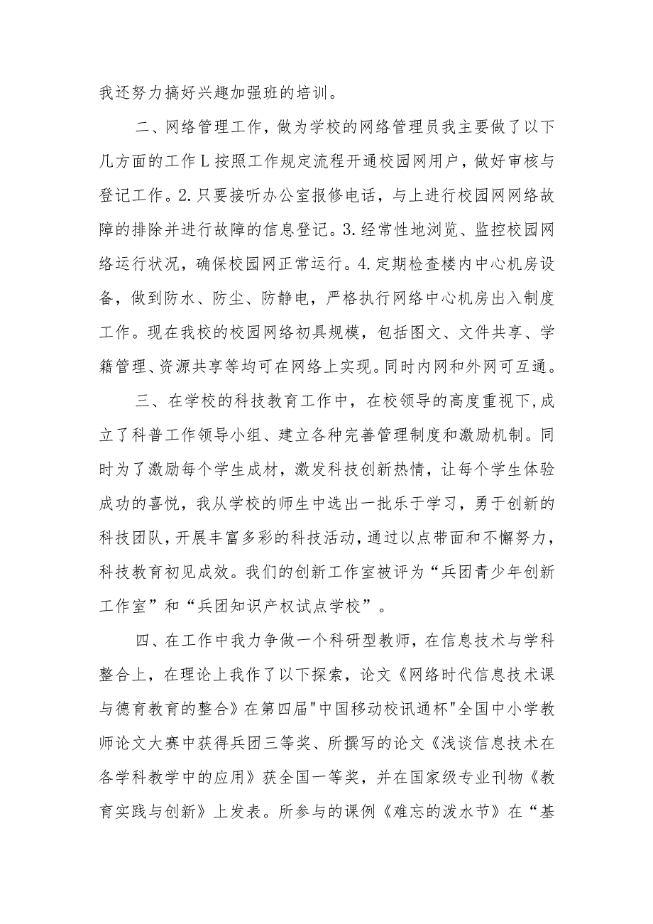 信息技术教师个人工作总结.docx_第2页