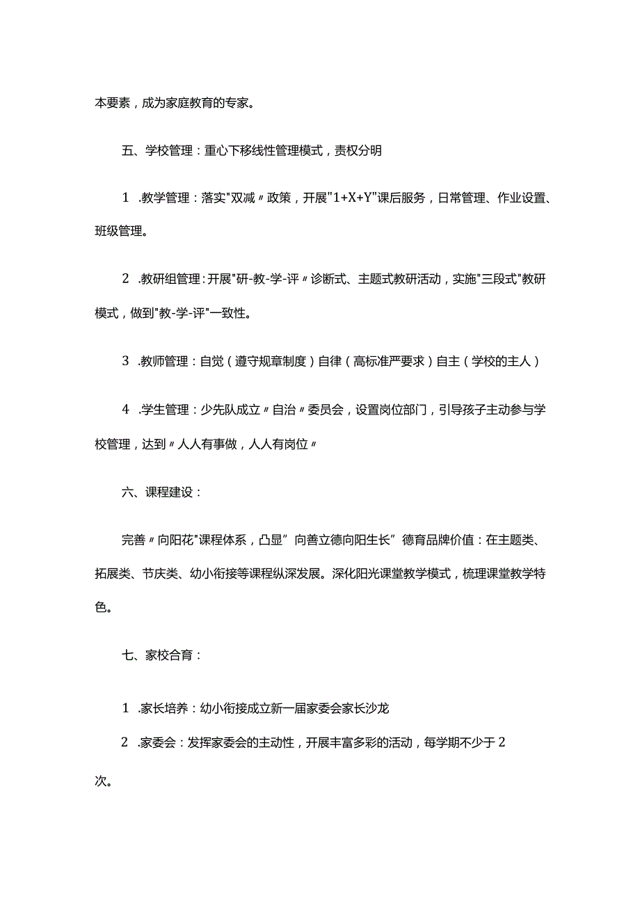 某小学校2022-2023学年度学校工作计划.docx_第3页