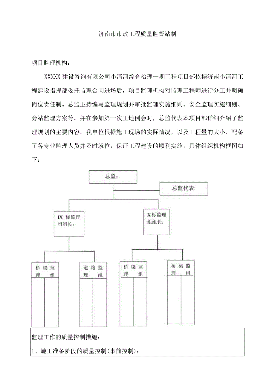 北岸九标XX公司-监理评估报告.docx_第2页