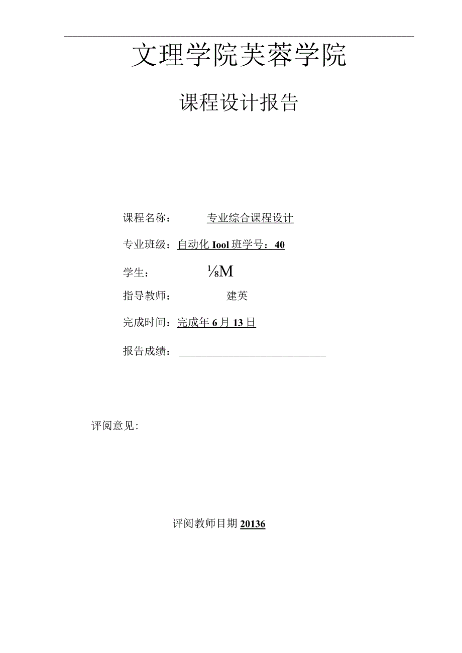 步进电机控制系统设计.docx_第1页