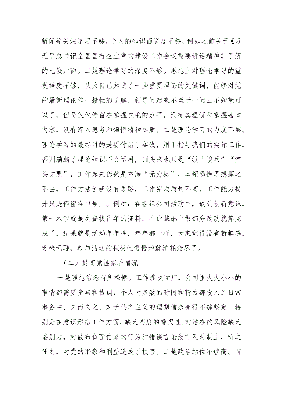 (10篇)检视党性修养提高情况存在的问题.docx_第3页