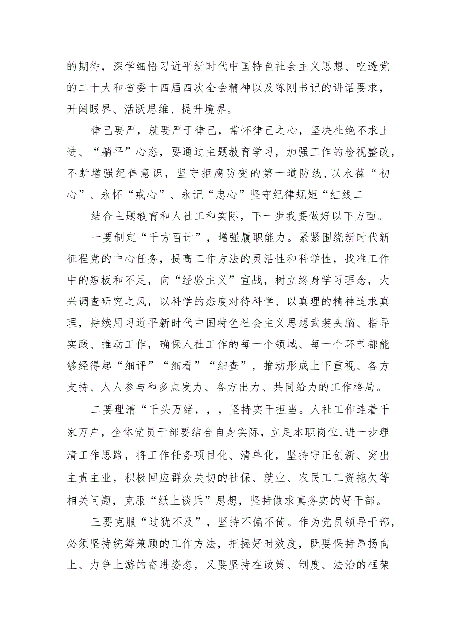 开展“干部要干、思路要清、律己要严”专题研讨和“想一想我是哪种类型干部”思想大讨论发言材料【五篇精选】供参考.docx_第2页