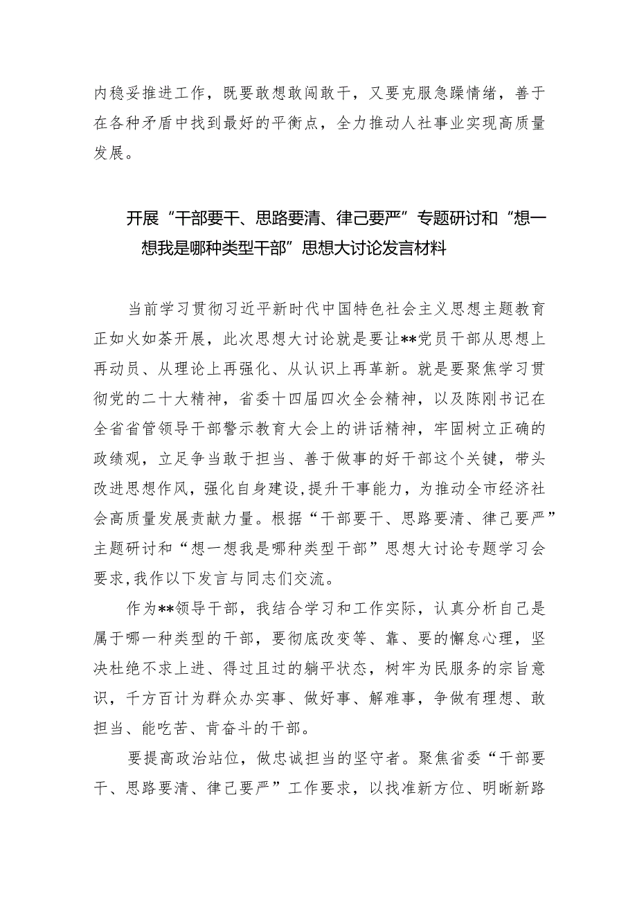 开展“干部要干、思路要清、律己要严”专题研讨和“想一想我是哪种类型干部”思想大讨论发言材料【五篇精选】供参考.docx_第3页