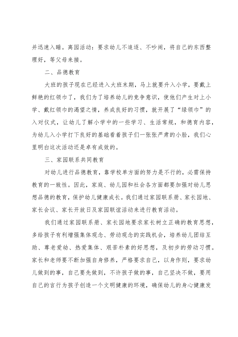 大班保育员年终工作总结（12篇）.docx_第2页