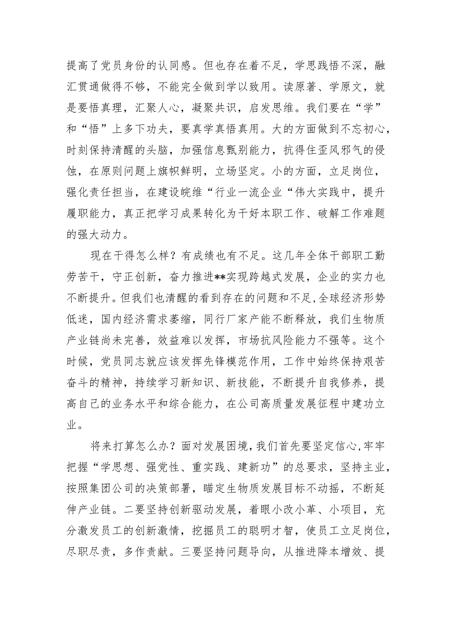 专题教育“三问”（过去学得怎么样、现在干得怎么样、将来打算怎么办）学习心得研讨发言材料(五篇合集）.docx_第3页