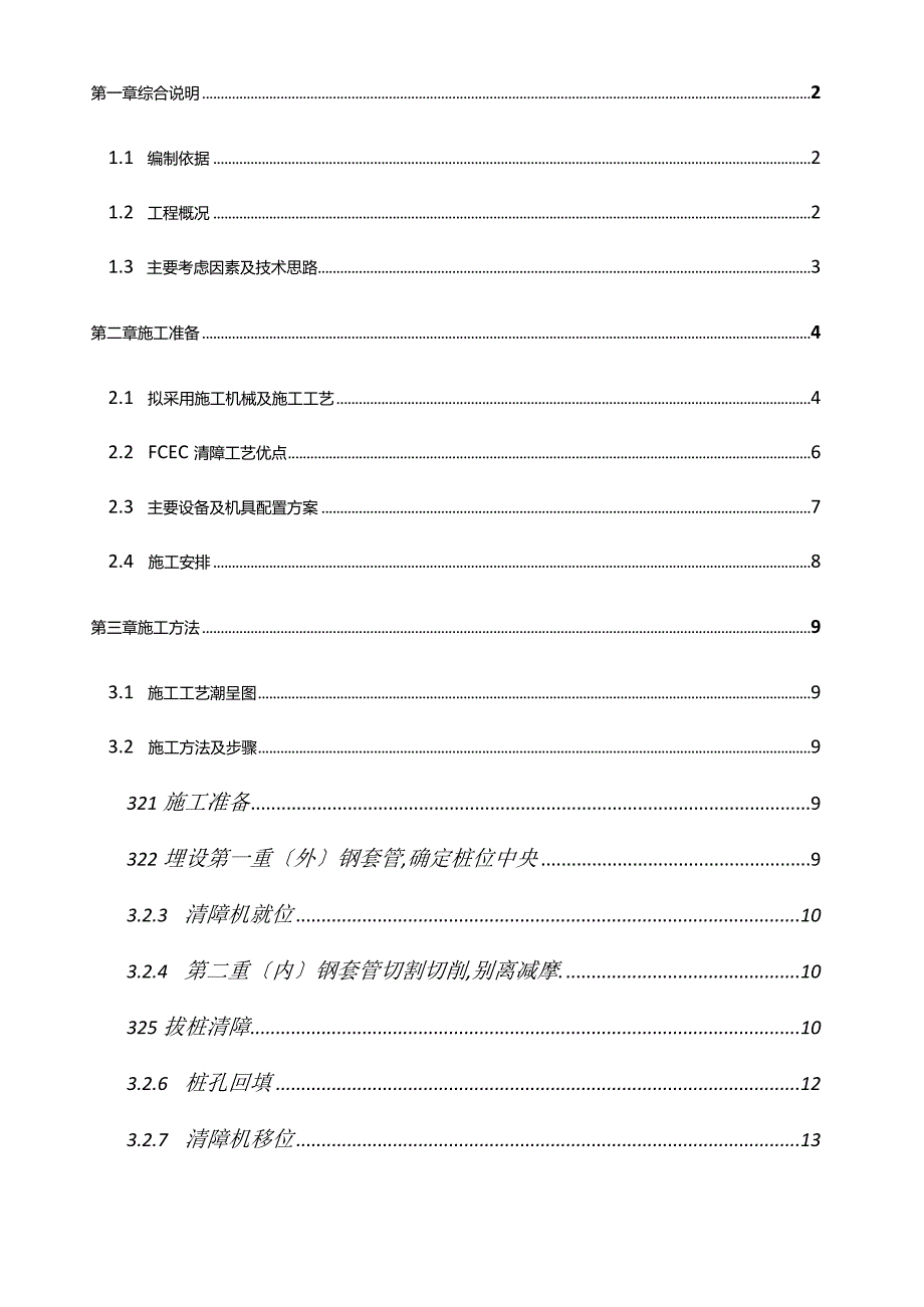 拔桩方案标准版.docx_第1页