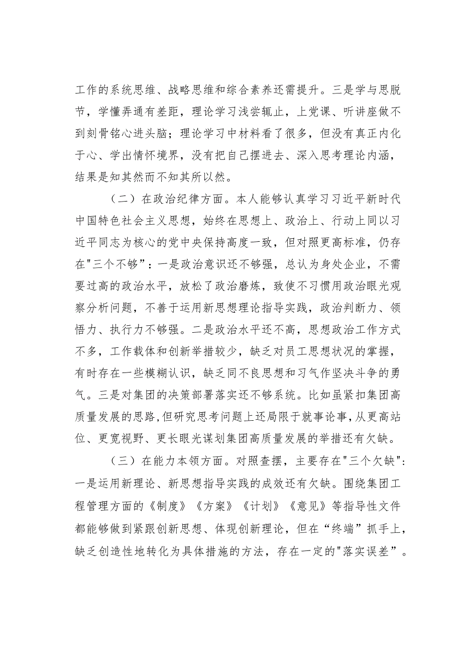 党校中青班学习个人党性分析报告.docx_第3页