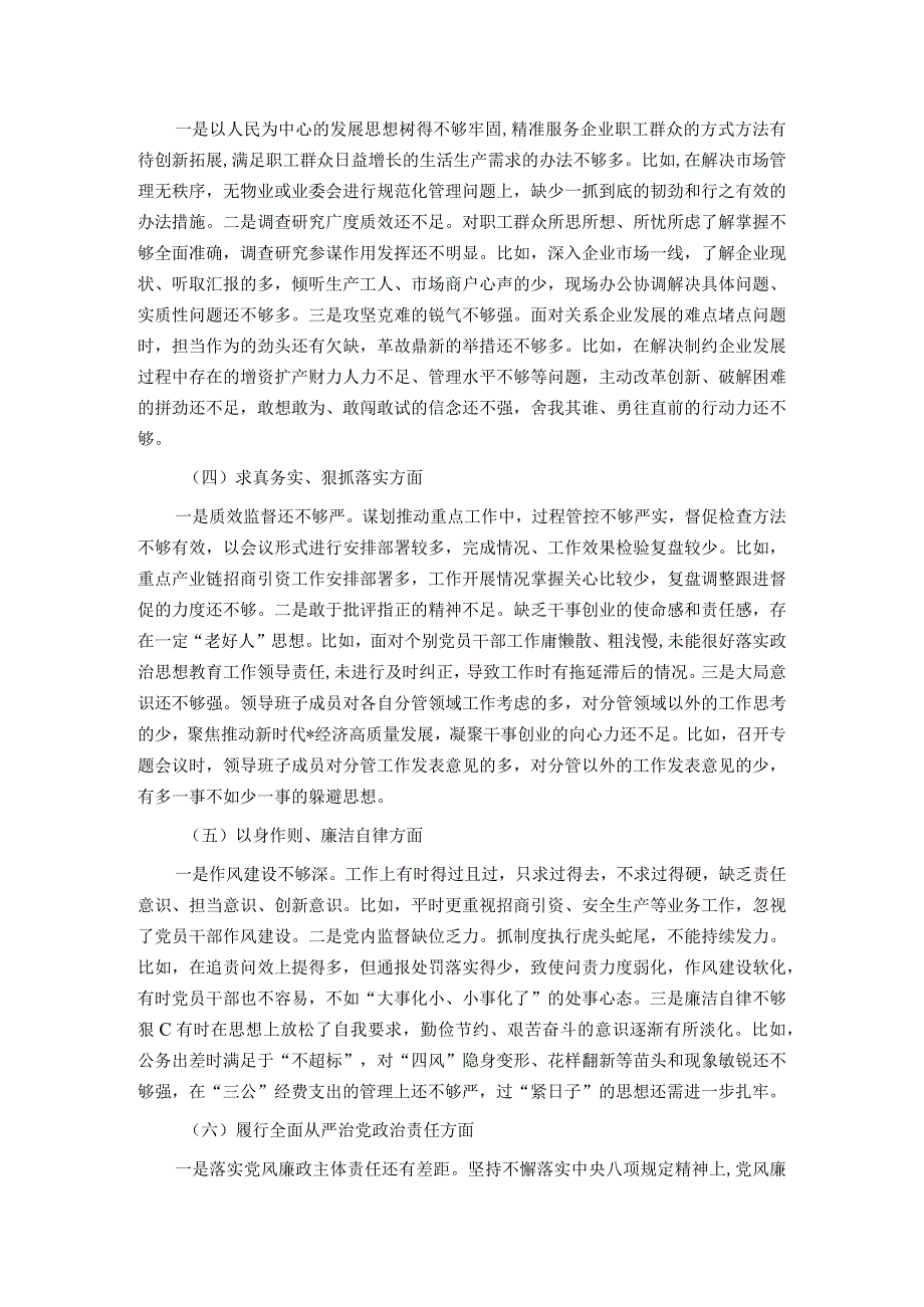 党工委领导班子2023年主题教育专题民主生活会对照检查材料.docx_第2页